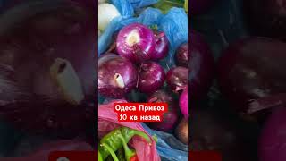 Одеський Привоз⚓️ все по 10 грн ‼️