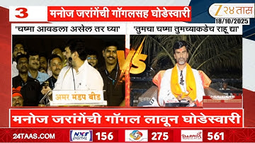 Manoj Jarange Patil On Dhananjay Munde | धनंजय मुंडेंनी लगावलेला चष्यावरुन टोला | Zee24Taas
