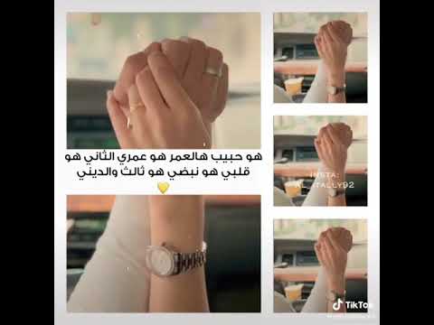 هو حبيب هالعمر هو عمري الثاني هو هو قلبي هو نبضي هو ثالث والديني