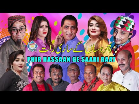 Phir Hassaan Ge Saari Raat Full Stage Drama 2021 Amjad Rana | Nida Khan | Goshi 2 | Stage Drama 2021