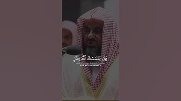 تلاوة خاشعة للشيخ سعود الشريم من سورة الأنعام | (و إن يمسسك الله بضر فلا كاسقف له إلا هو)