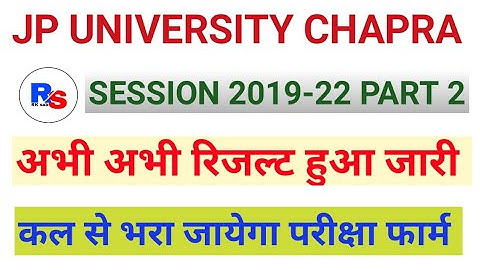 JP University part 2 Result हुआ जारी ऐसे चेक करें अपना रिजल्ट|| jp University part 2 Result
