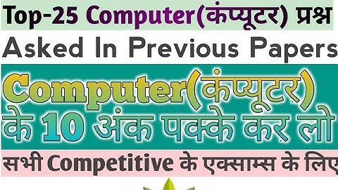 Top-25 Computer Questions |For UGC NET/JRF Paper-1 & RRB NTPC Exams 2020 |By Gyan Shree Tutorial