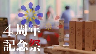 都城本店　4周年記念祭！