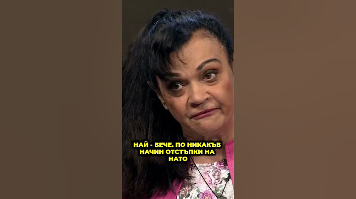 Щом вървите срещу нас...