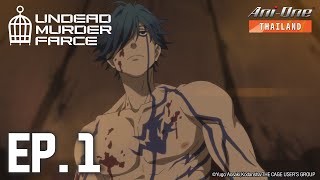 UNDEAD MURDER FARCE ตอนที่ 1 [ซับไทย]【Ani-One Thailand】