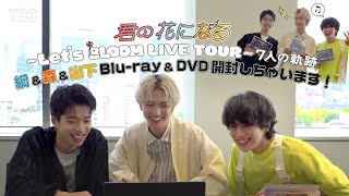 君の花になる～Let’s　8LOOM　LIVE　TOUR～7人の軌跡　Blu-r