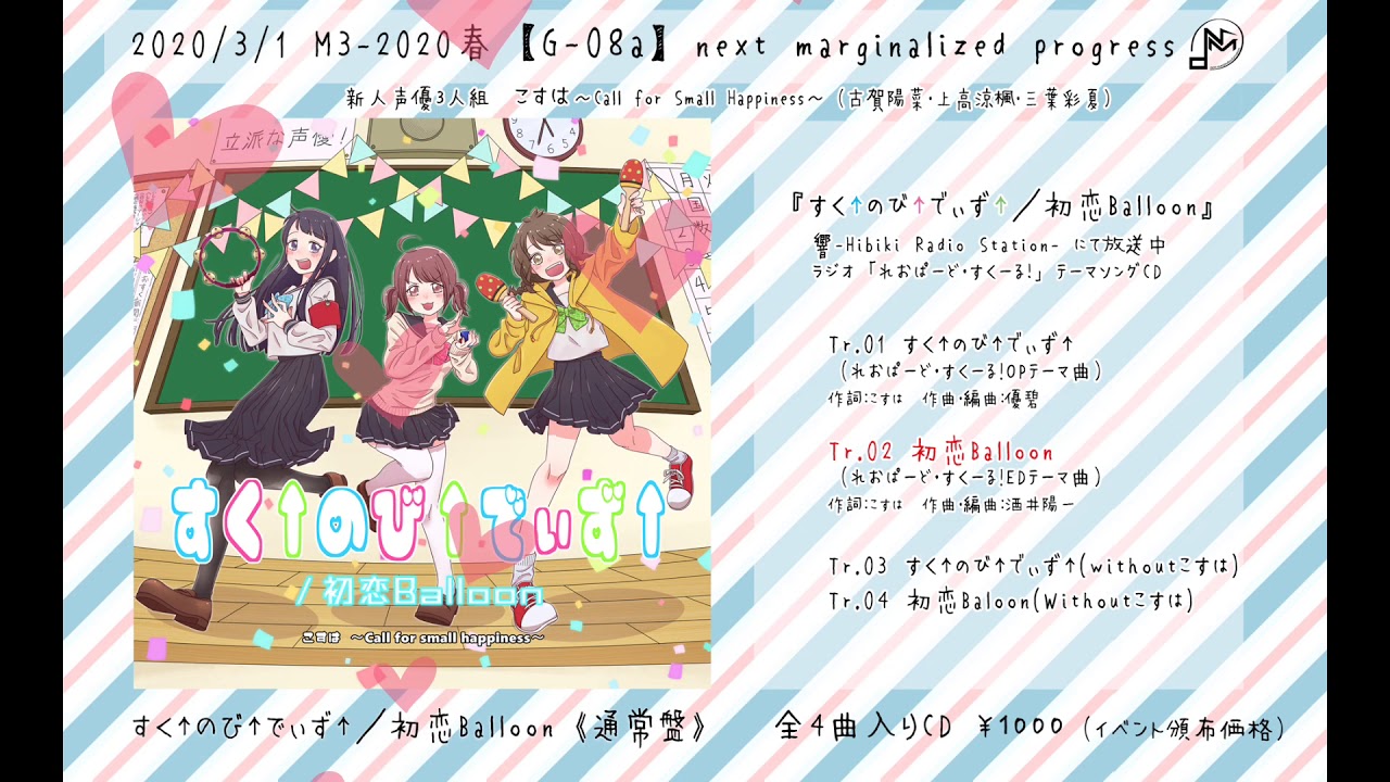 イベント M3 2020春 同人音楽 Info