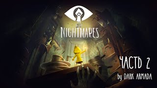 ПРОХОЖДЕНИЕ LITTLE NIGHTMARES (2017) - Часть 2: Он Меня Достал! [RU]