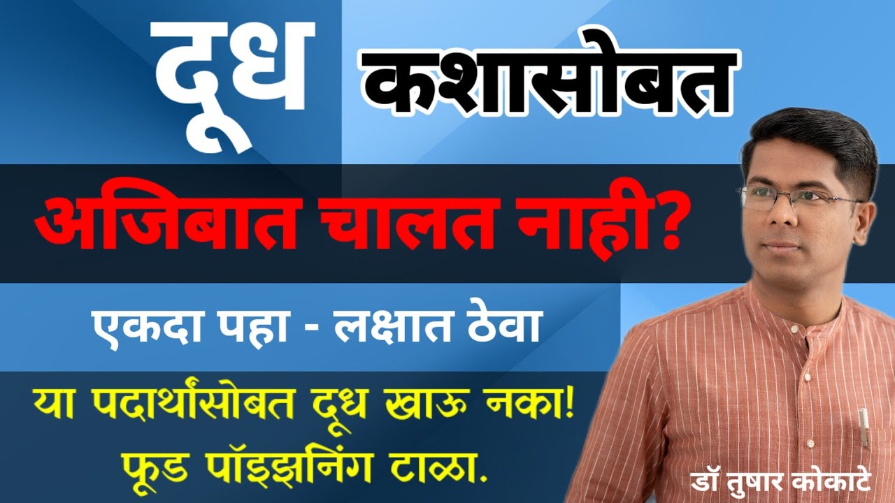 दूध पिण्याचे नियम, कशासह चालत नाही दूध . गुळाचा चहा घ्यावा का?