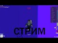 СТРИМ ИГРАЕМ В ROBLOX😋 #32 ч.2 [99 НОЧЕЙ В ЛЕСУ]