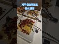 제주 금호리조트 조식뷔페