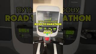 Готовимся к марафону - 3 Часть #бег #марафон #running  #marathon #мотивация #gymmotivation #goals