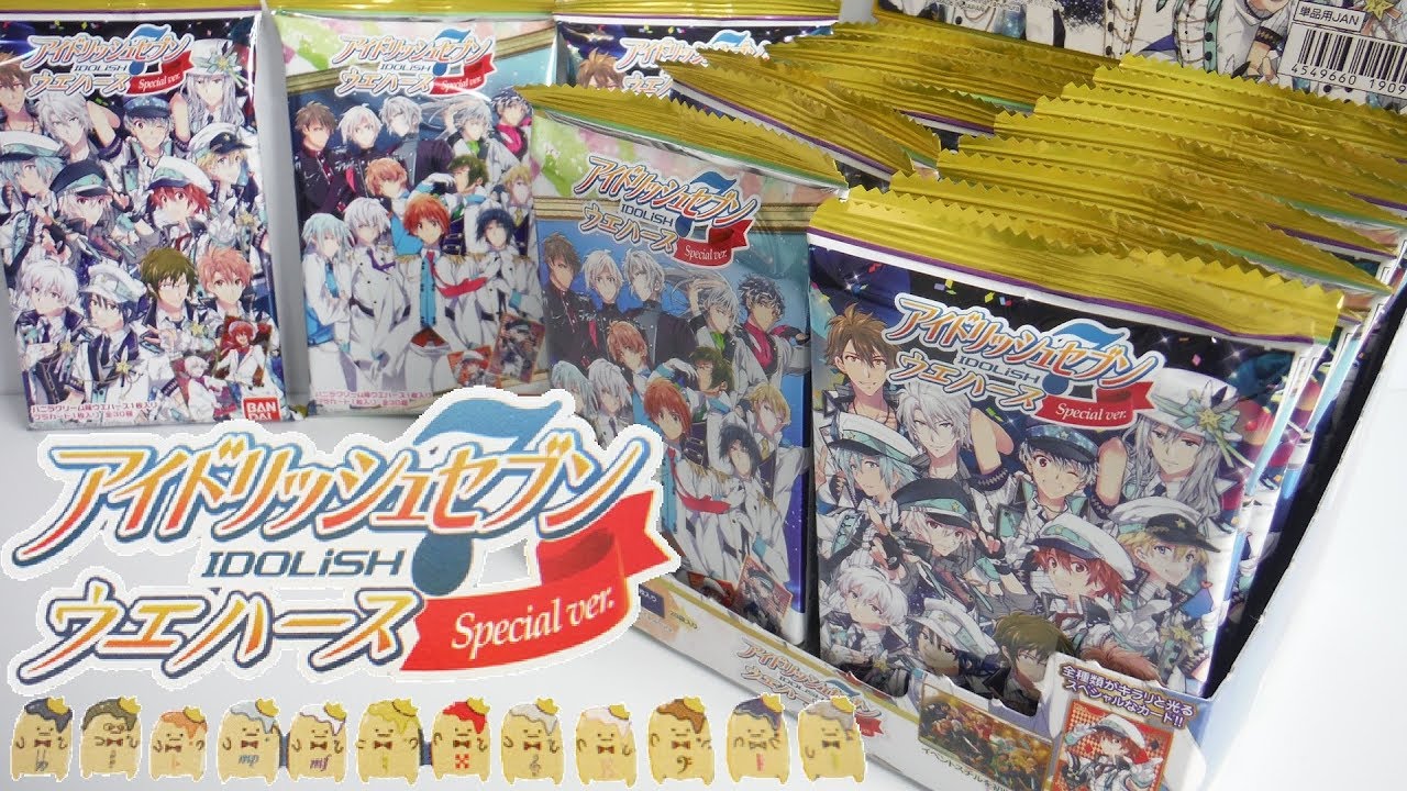 アイドリッシュセブン ウエハース Special Ver 1box 開封 Idolish7 Card 食玩 Japanese Candy Toys Youtube アイドリッシュセブン ウエハース Special Ver 1box 開封 Idolish7 Card 食玩 Japanese Candy Toys Youtube