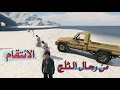 الطفل الانتقام من رجال الثلج #15 || GTA V Snowman