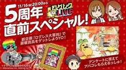 剣と魔法のログレス いにしえの女神 公式 Youtube