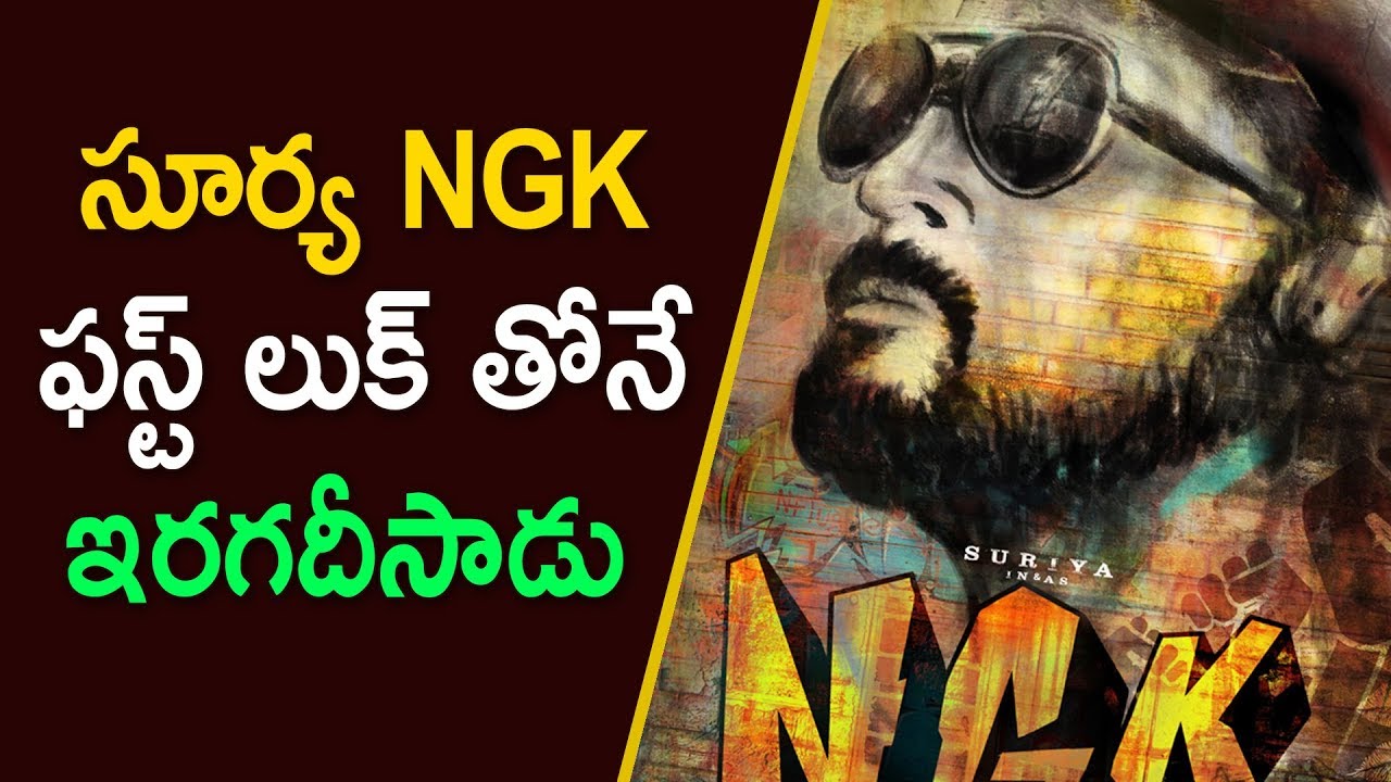 Suriya NGK Movie First Look | Suriya | selvaraghavan | Latest Telugu Movie News