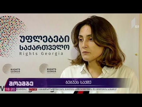 ბებუას საქმე