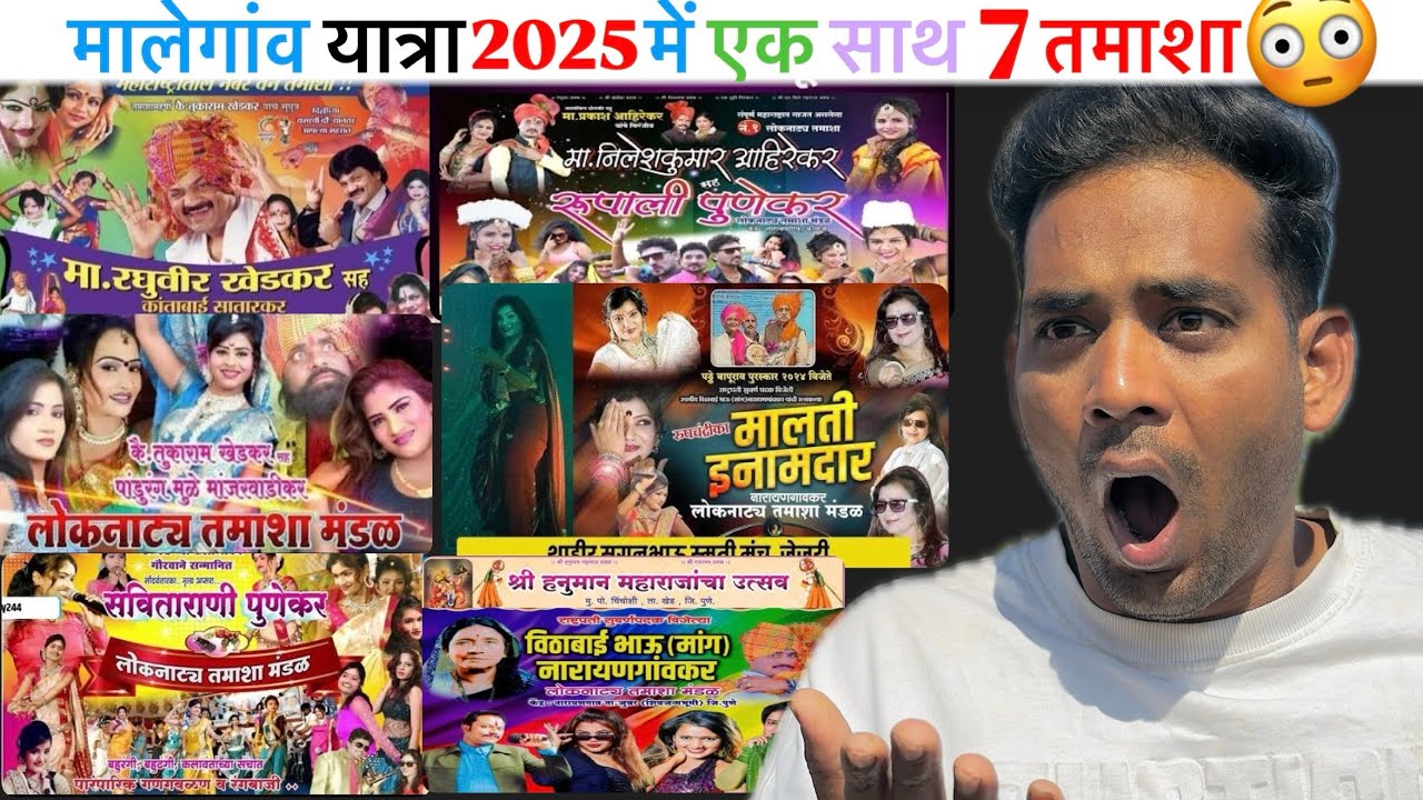 माळेगाव यात्रा 2025 में एक साथ 7 तमाशा || सब्से जादा पैसा कोन कमाया || Malegaon Yatra 2025-26 #vlog