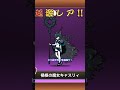 【最強】黒キャスが当たった時の反応の違い#にゃんこ大戦争 #shorts
