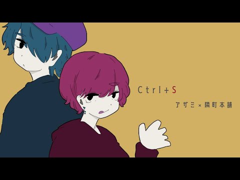 Ctrl+S / アザミ×隣町本舗