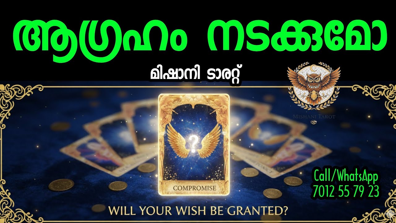 ✨ പ്രപഞ്ചം 🌟 പറയുന്നത് എന്ത് ✨