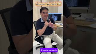 เท้าบวมแดง ระวัง ติดเชื้อ !!!