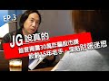 JG說真的 /搶救股民大作戰: 財報不等於基本面，體質不代表爆發力