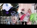 Распродажи в Немецких магазинах 2016 Покупки Одежда Аксессуары Haul Sale