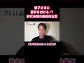 【前代未聞】愛子さまに苗字を押し付ける！？皇室典範改正案に隠された「民間人化」の姑息な思惑とは。 #shorts