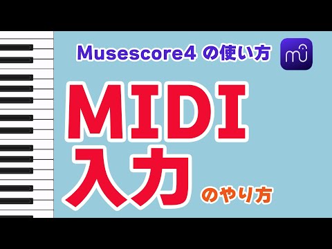 [Musescore 4] Input efficiency: MIDI input