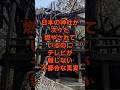 日本の伝統が、今まさに消されようとしています。