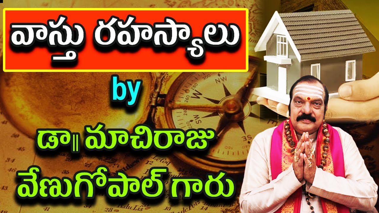 వాస్తు రహస్యాలు by Dr. Machiraju Venugopal || Vastu Tips & Secrets