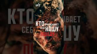 Ложь в учебниках США: как переписали роль СССР во Второй мировой? | Победа 9/45 #shortsvideo