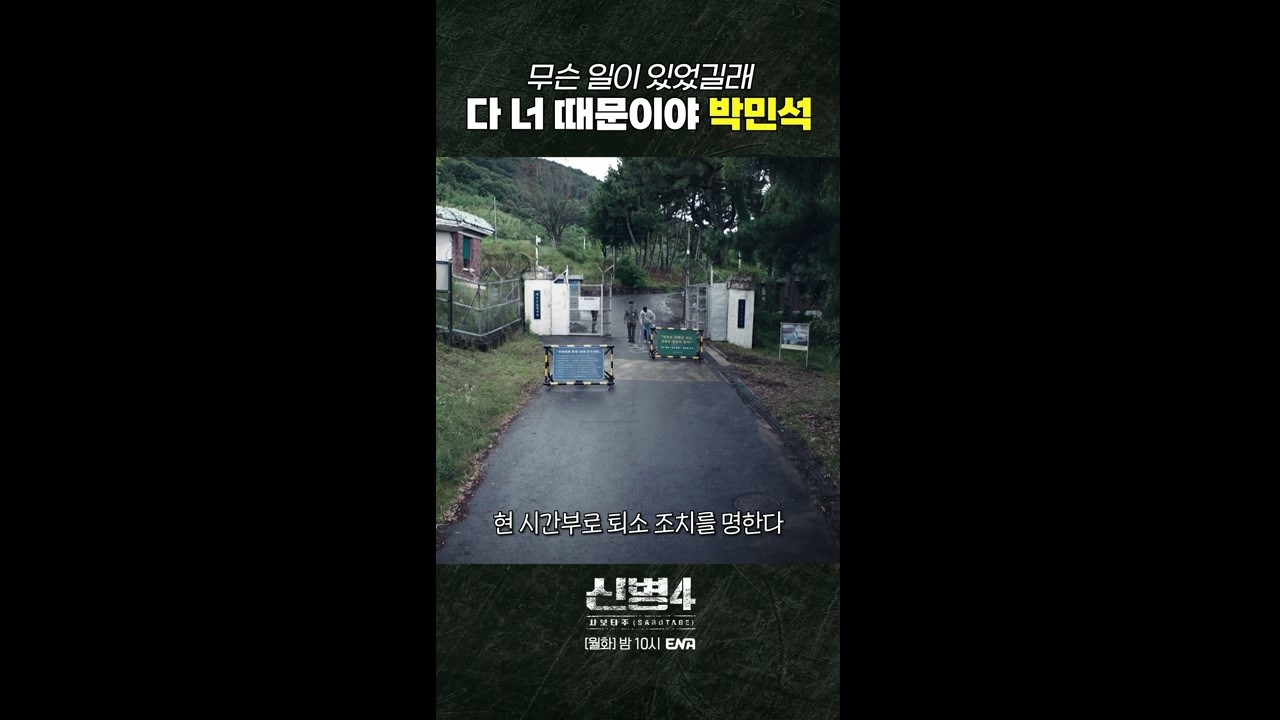김현욱의 앙심 #신병4 3회 #쇼츠