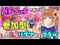 【スプラトゥーン2】参加型リグマ←ホコはS+9、エリアはS+3を目指すガチマ配信❣【女性実況/ライブ配信】
