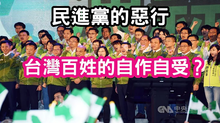 (台北化學博士)民進黨的惡行，是台灣老百姓的自作自受？台獨派有哪些奇葩言論？美國從來就沒支持過台獨。民主制度很靠人品？ - 天天要聞