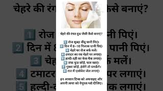 #SkinCare #GlowingSkin #BeautyTips #NaturalGlow #FaceCare #HealthySkin #HindiTips #Shorts