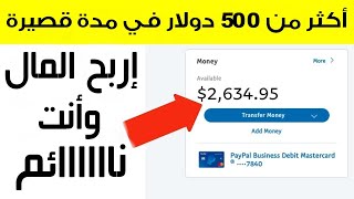 كيف حققت أكثر من 500 $ دولار في مدة قصيرة مع اثبات السحب 