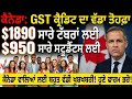ਮਾਰਕ ਕਰਨੀ ਦਾ ਵੱਡਾ ਐਲਾਨ ਮਹਿੰਗਾਈ ਤੋਂ ਮਿਲੇਗੀ ਰਾਹਤ, ਜਾਣੋ ਕਦੋਂ ਆਉਣਗੇ ਡਾਲਰ ? #canadaimmigration