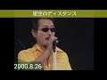 オー・ソレミオ〜 星空のディスタンス 20th Summer"Kingdom"Chapter II:Never Ending Dream