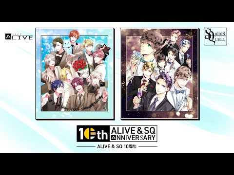 ALIVE&SQ 10周年記念 始動PV - YouTube