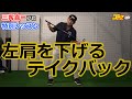 大リーガーの始動が “飛ばしの極意”！ゴルフで飛ばすための秘訣とは！？【三觜喜一「一番伝えたかったスウィングの原理原則」／ゴルフレッスンプラスvol.11】