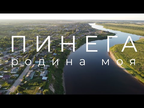 Пинега - родина моя | Pinega is my homeland | DJI Mavic Mini