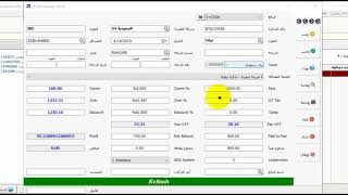 برنامج وكالات السياحة و السفر- شرح مبيعات تذاكر الطيران