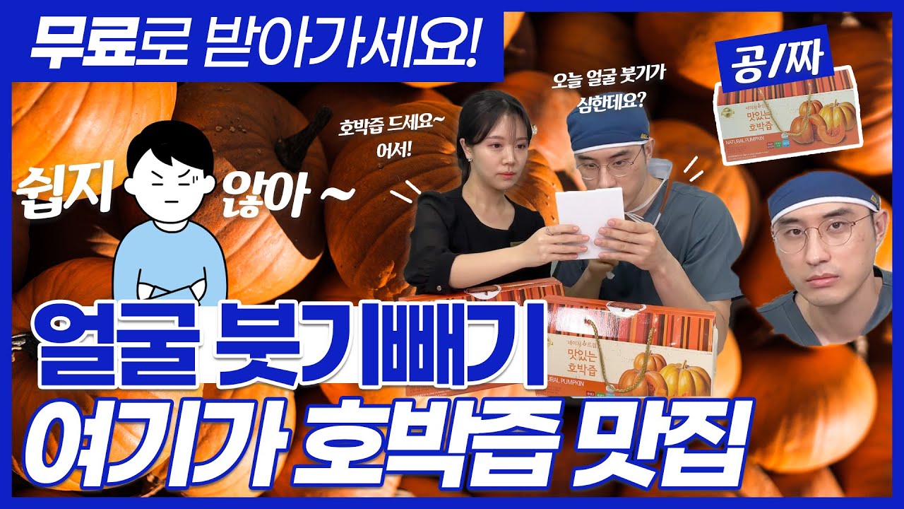 얼굴 붓기 빼는 법 간단한 바이민 호박정 먹기