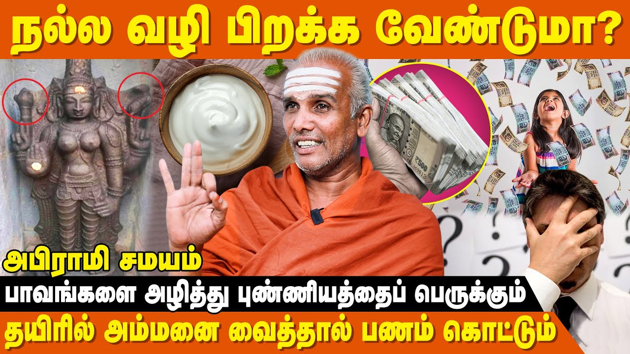 மானும் மழுவும் இருப்பதன் காரணம் தெரியுமா? - Rajasekar Sivachariyar | Abirami Samayam | IBC Bakthi