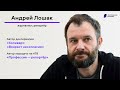 Андрей Лошак о Холиваре, YouTube, Дуде и Парфёнове / Пространство Политика