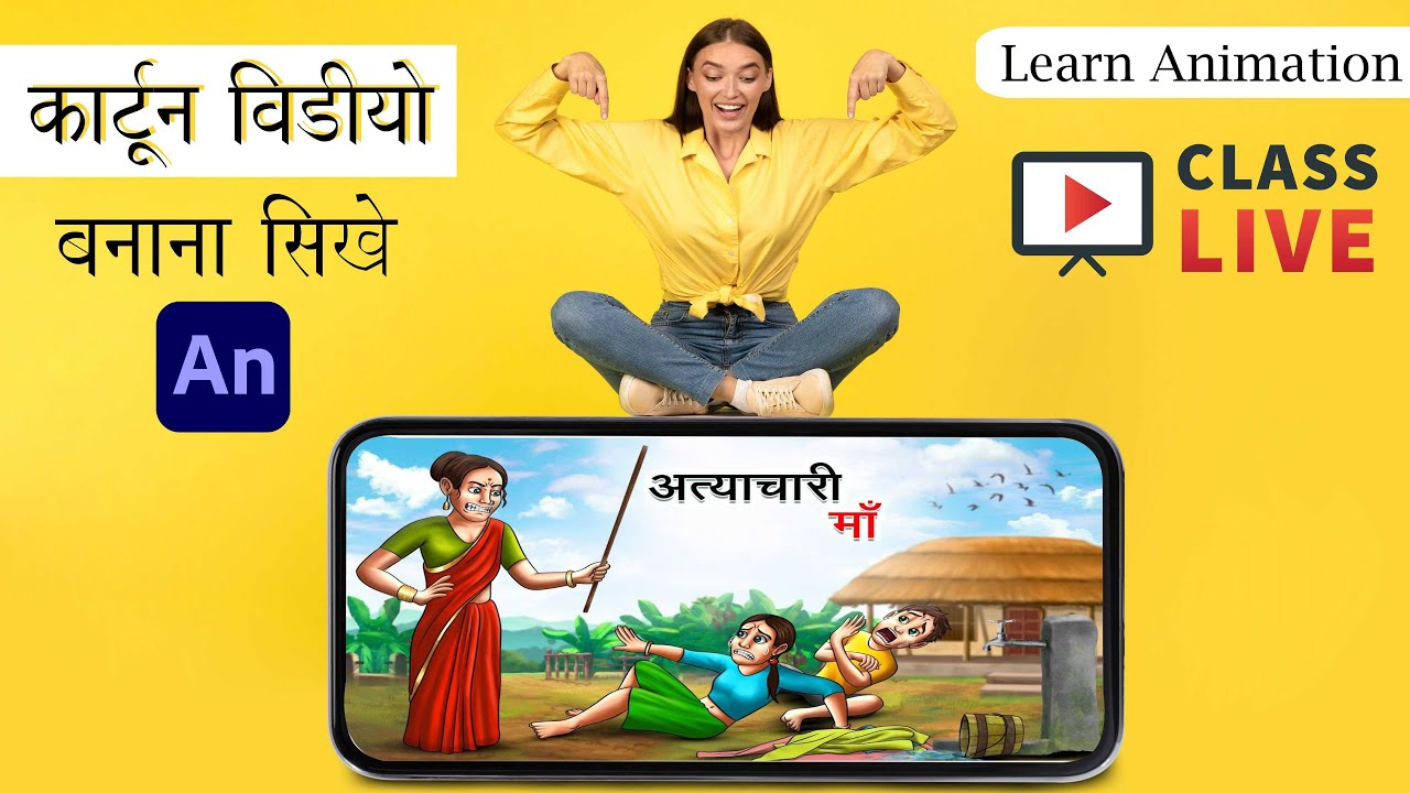 Adobe Animate cc Live Class in Hindi | Learn Animation in Hindi | 2D ...