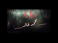 مهرجان يا ازملي فضفضلي اتكلم واحكيلي غناء كريمه الكروان توزيع امجد الجوكر كلمات كريم مزيكا مهرجان يا ازملي فضفضلي اتكلم واحكيلي غناء كريمه الكروان توزيع امجد الجوكر كلمات كريم مزيكا
